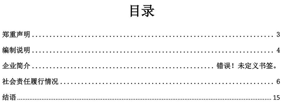 社會責(zé)任報告-2.jpg