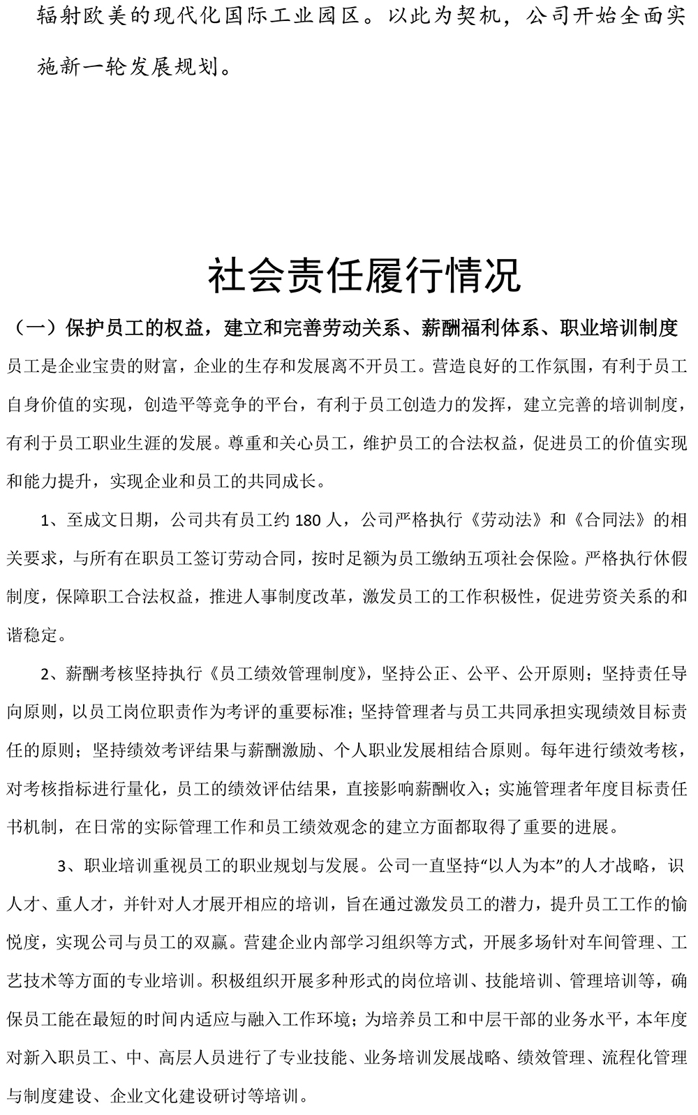 社會責(zé)任報告-6.jpg