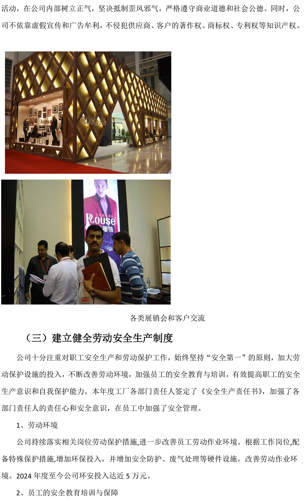 社會責(zé)任報告-10.jpg