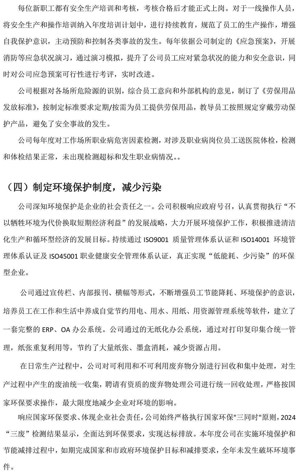 社會責(zé)任報告-11.jpg