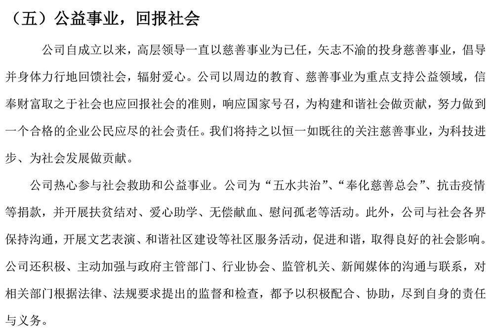社會責(zé)任報告-12.jpg